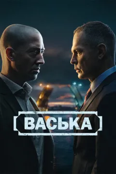 Васька